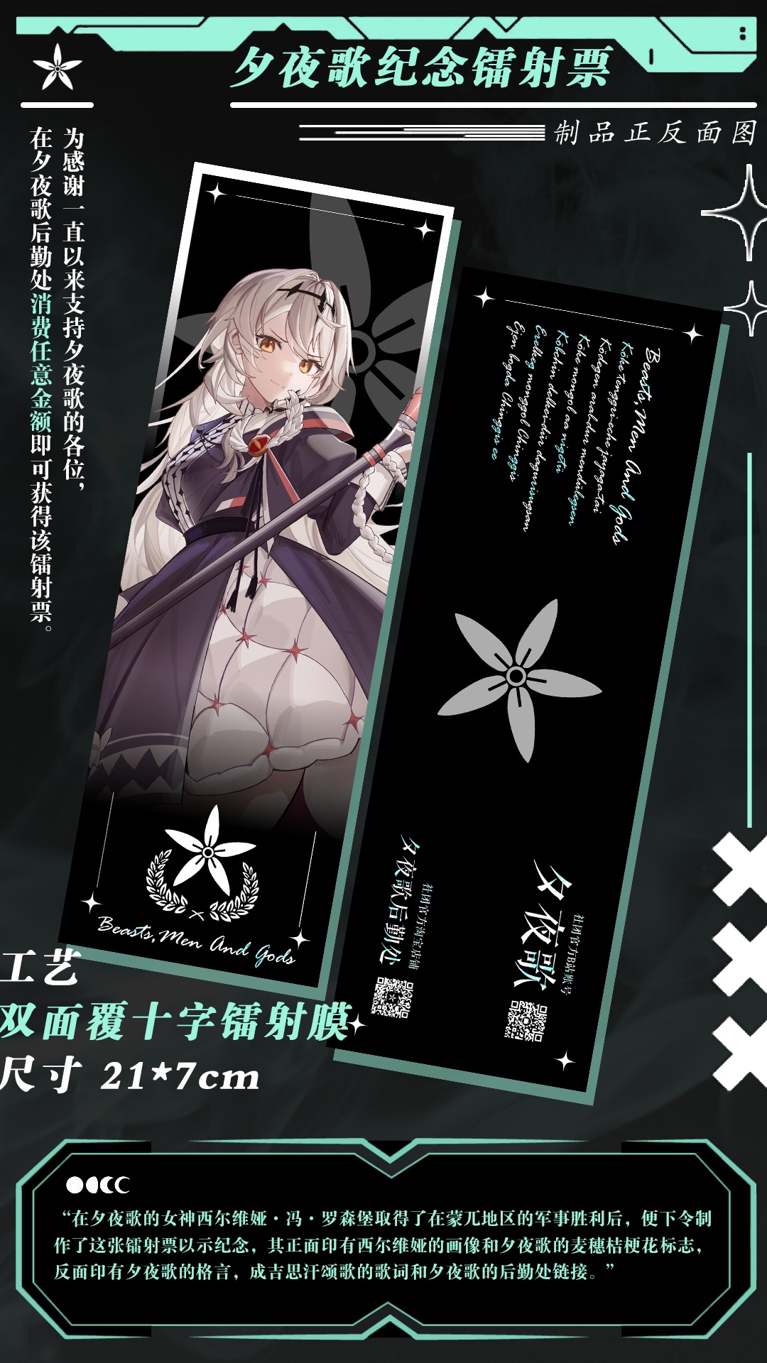 【夕夜歌】夕夜歌女神纪念镭射票（在店铺下单任意制品即送）