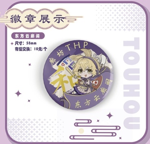 【夕夜歌】东方project同人丰聪耳神子吧唧-廊坊thp特典