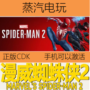 CDKEY Steam正版 Marvel 國區激活碼 Man 漫威蜘蛛俠2 Spider