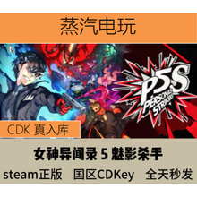 Steam 女神异闻录5乱战 魅影攻手 P5S Persona 5 Strikers 激活码