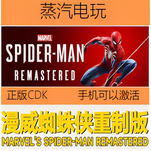 CDKEY Steam正版 現貨 國區激活碼 MAN 漫威蜘蛛俠重制版 Spider