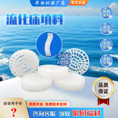MBBR挂膜养殖用生物流化床填料