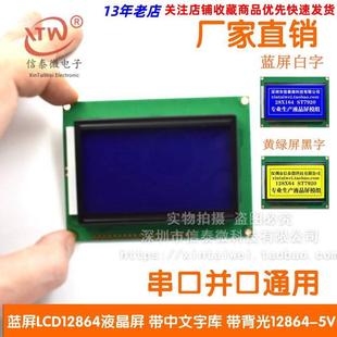 蓝屏LCD12864显示屏 带背光12864 液晶屏 并口串口 带中文字库