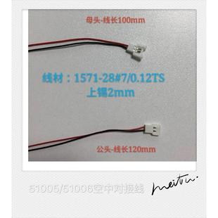 端子线空中对接 51006 PH2.0 51005 连接线 100MM端电子线
