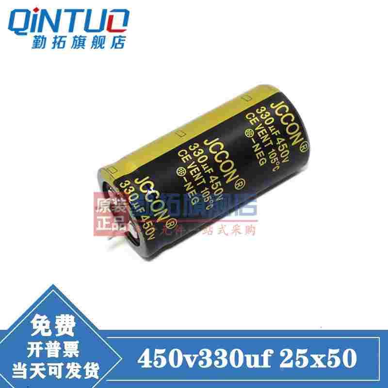 450v330uf JCCON全新优质牛角电源铝电解电容规格：25x50