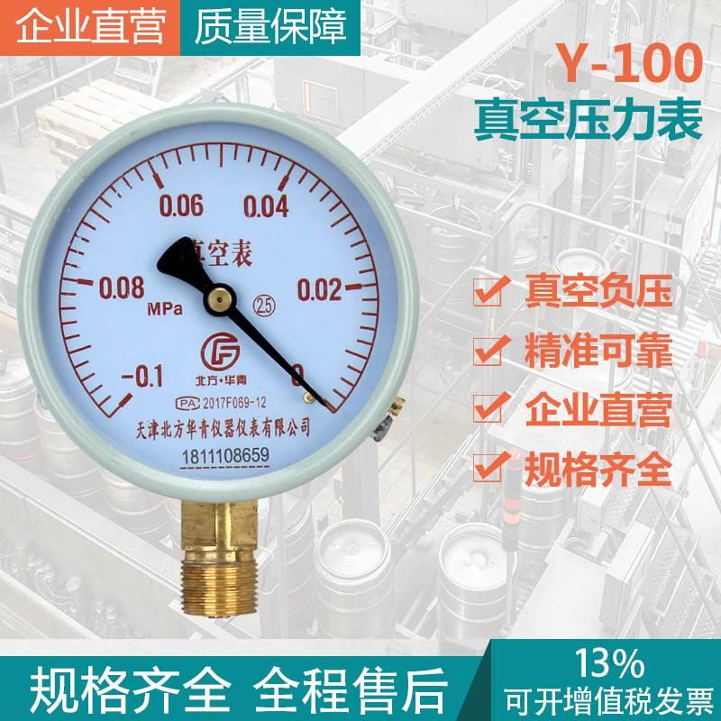 Y-100指针径向压力表真空负压表油压表液压气压水压仪表-0.1-0MPa