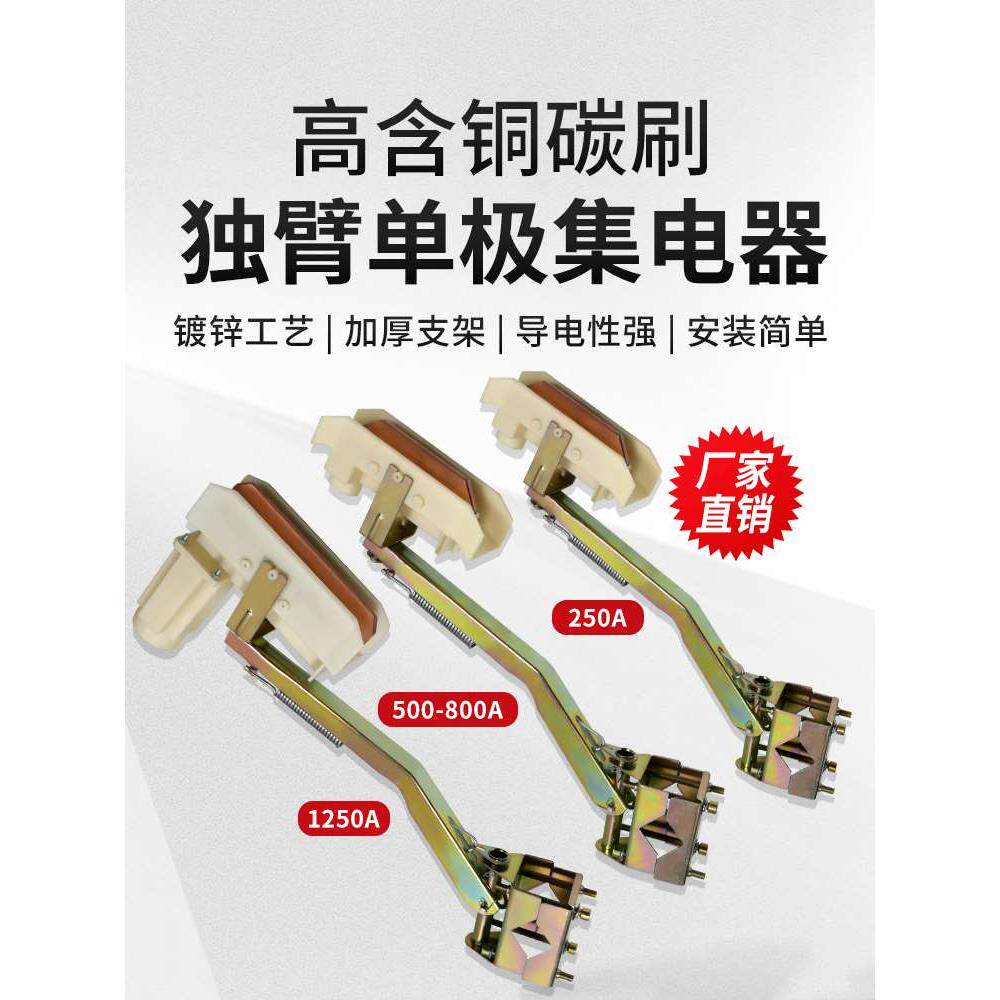 起重机行车天车h型滑触线受电器铝单极独臂集电器高含铜200-1250a