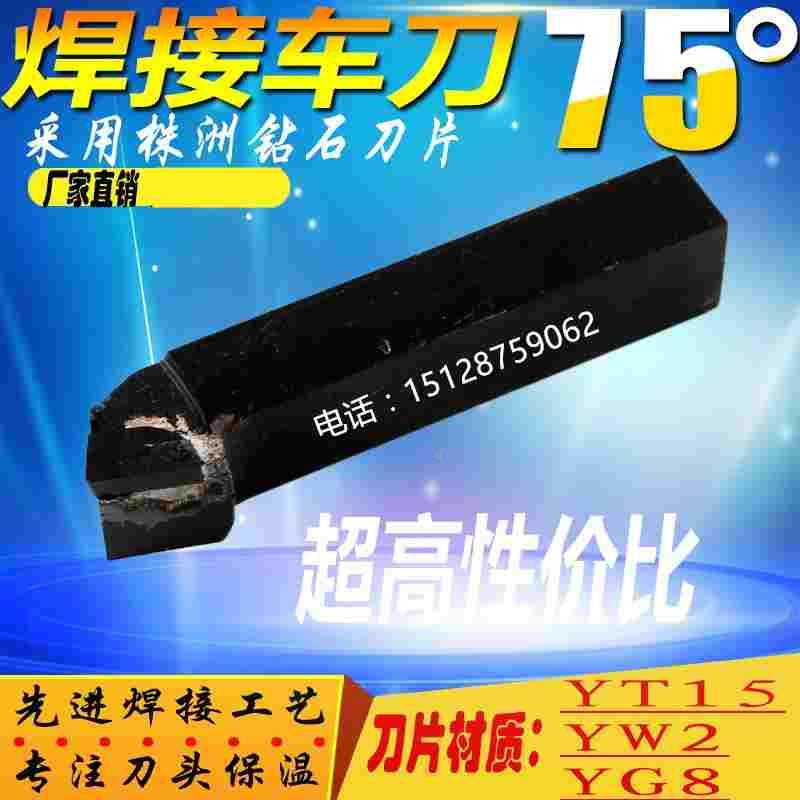 车床75度外圆焊接车刀仪表刀10*12*14*16*20*25*30YW1YT15YW2YG8