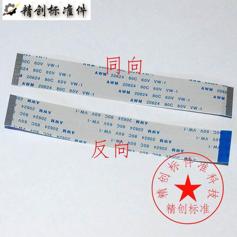 fpc软排线30P 0.8/1.25MM间距液晶显示屏连接线FFC扁平线