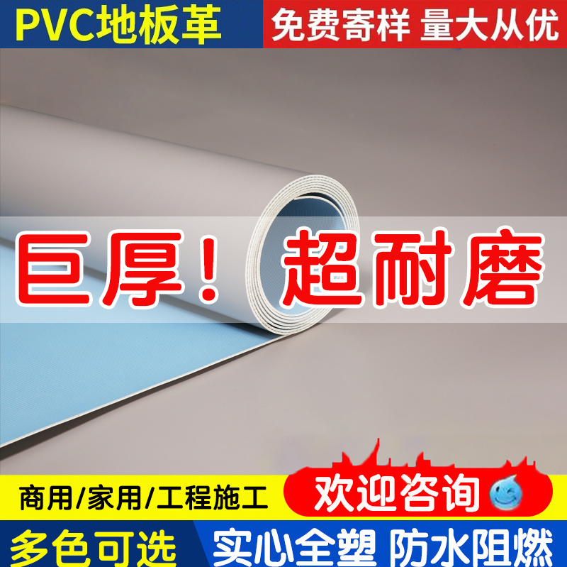 商用PVC塑胶地板革加厚耐磨防火阻燃防水泥地直接铺家用地胶地垫