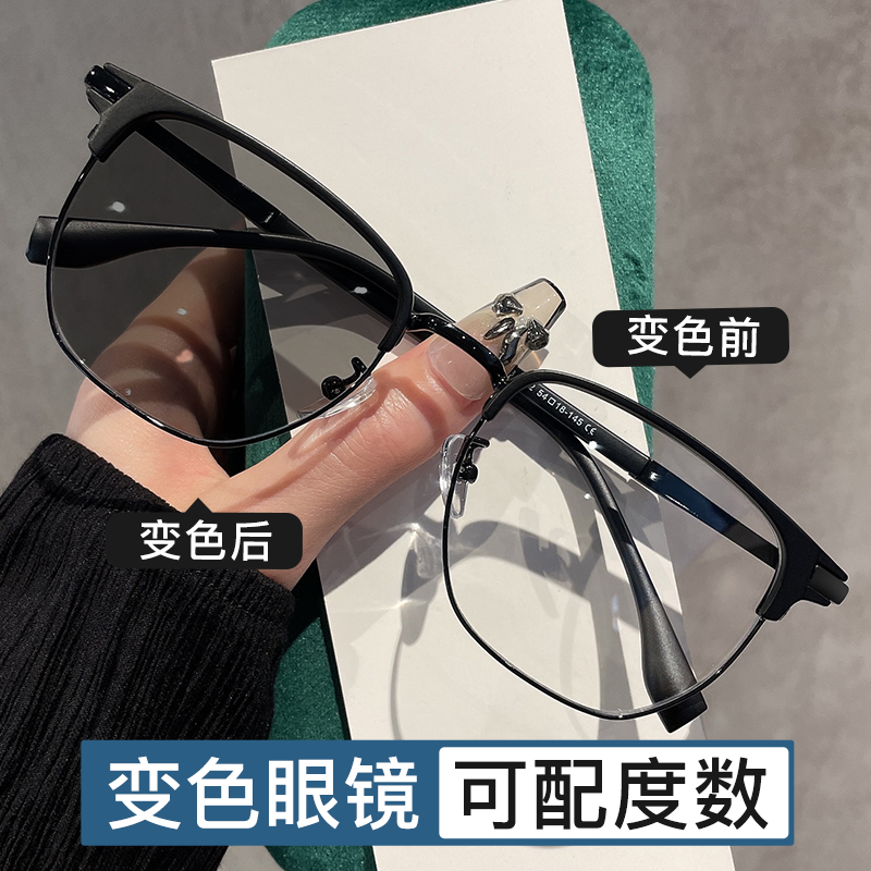 自动感光变色半框眼镜男可配近视