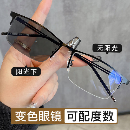 变色近视眼镜男款超轻商务半框