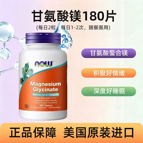 诺奥now foods甘氨酸镁补充剂200mg180粒搭维生素d3k2镁 三合一
