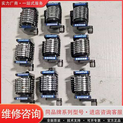 可维修Atlantic Zeiser大西洋号码机 胶印机议价