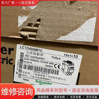可维修接触器订货号LC1D40AM7C，LC1D40M7C，议价