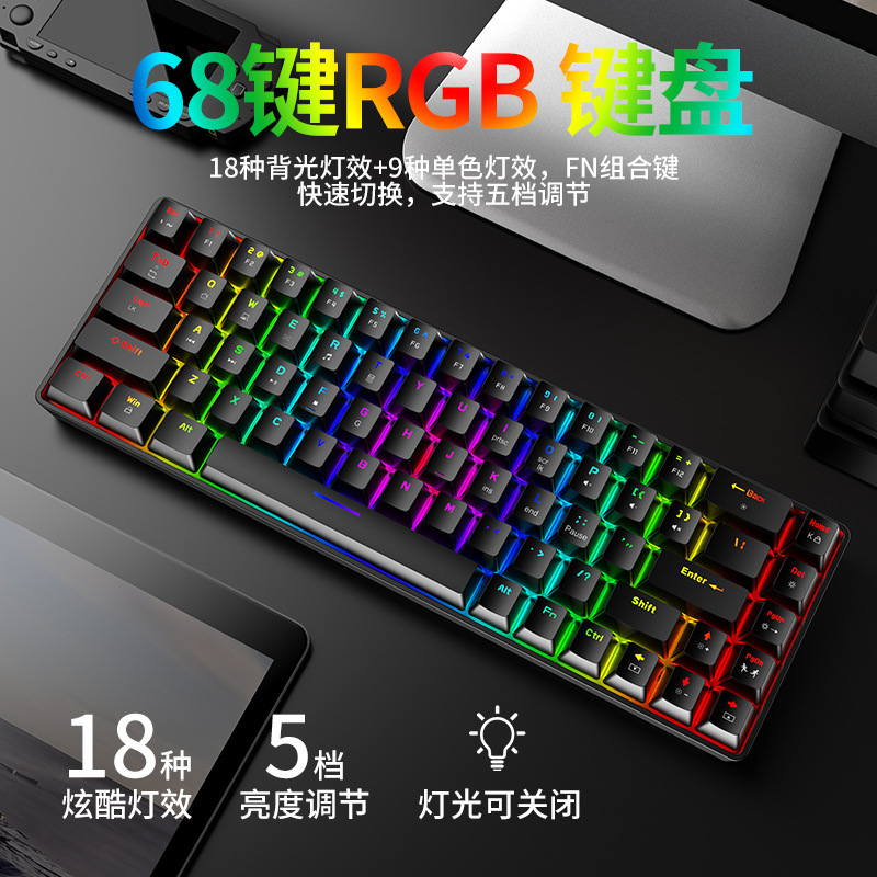 自由狼T8有线机械轴RGB键盘68键发光游戏机械键盘电脑笔记本键盘