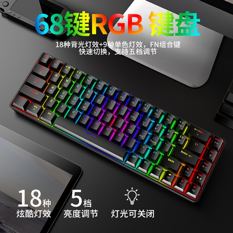 自由狼T8有线键盘机械轴68键RGB发光游戏键盘电脑笔记本有线键盘