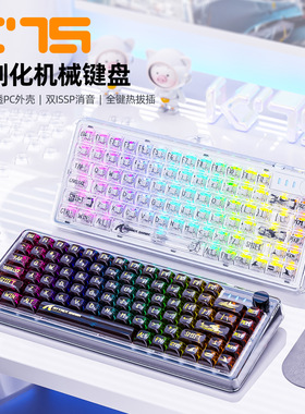 Attack Shark K75透明机械键盘客制化有线RGB热插拔游戏电竞键盘