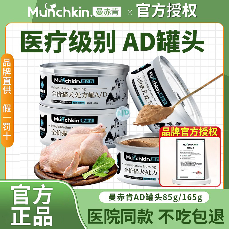 曼赤肯AD罐头处方猫罐头