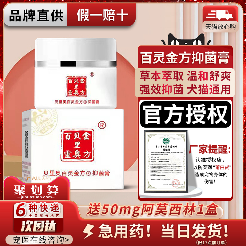 百灵金方抑菌膏官方正品店