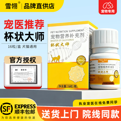 杯状大师宠物营养补充剂