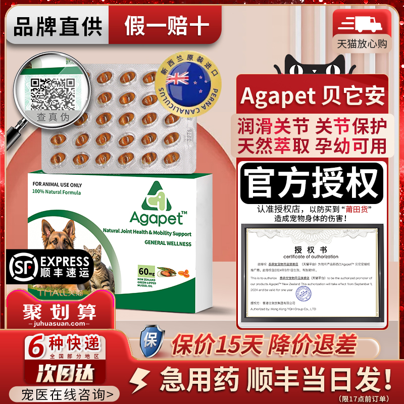贝它安胶囊新西兰agapet官方授权