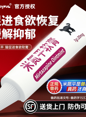米氮平软膏猫用促食欲透皮剂开胃猫咪厌食应激晕车抑郁宠物透皮膏