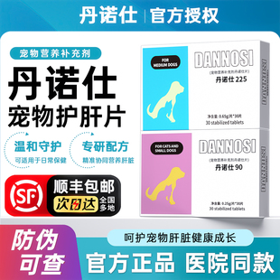 丹诺仕宠物猫咪狗狗保肝护士肝片养肝营养补充剂肝旗舰店补血肝精
