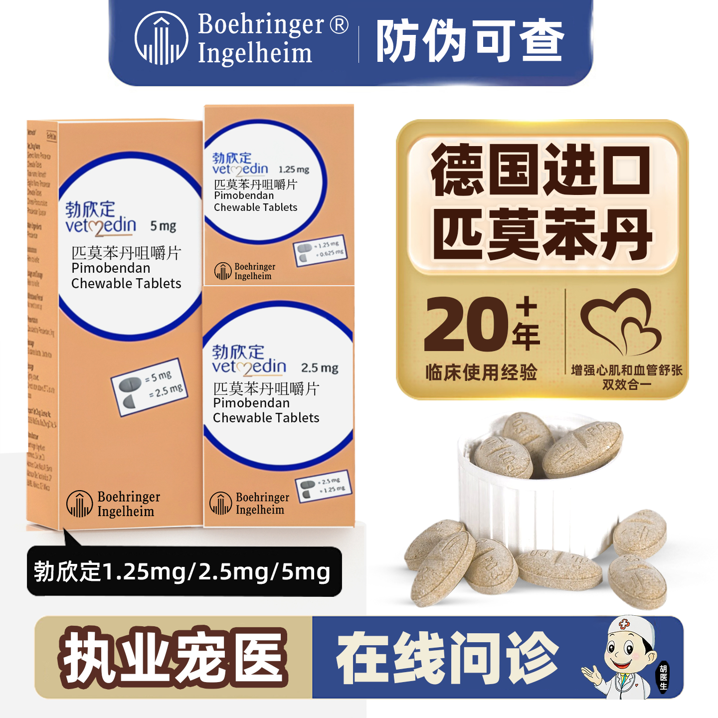 德国进口勃欣定匹莫苯丹官方正品
