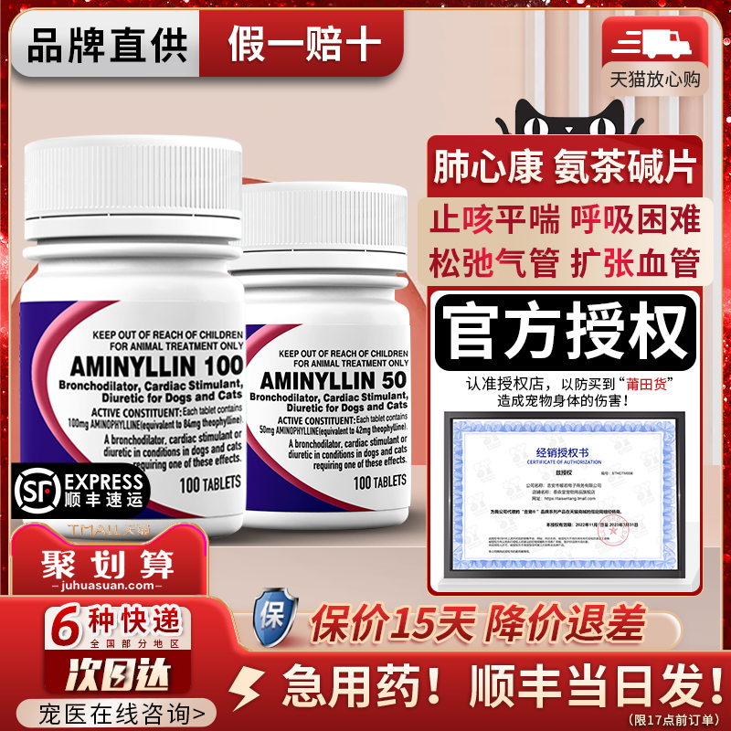 肺心康犬猫氨茶碱片官方正品