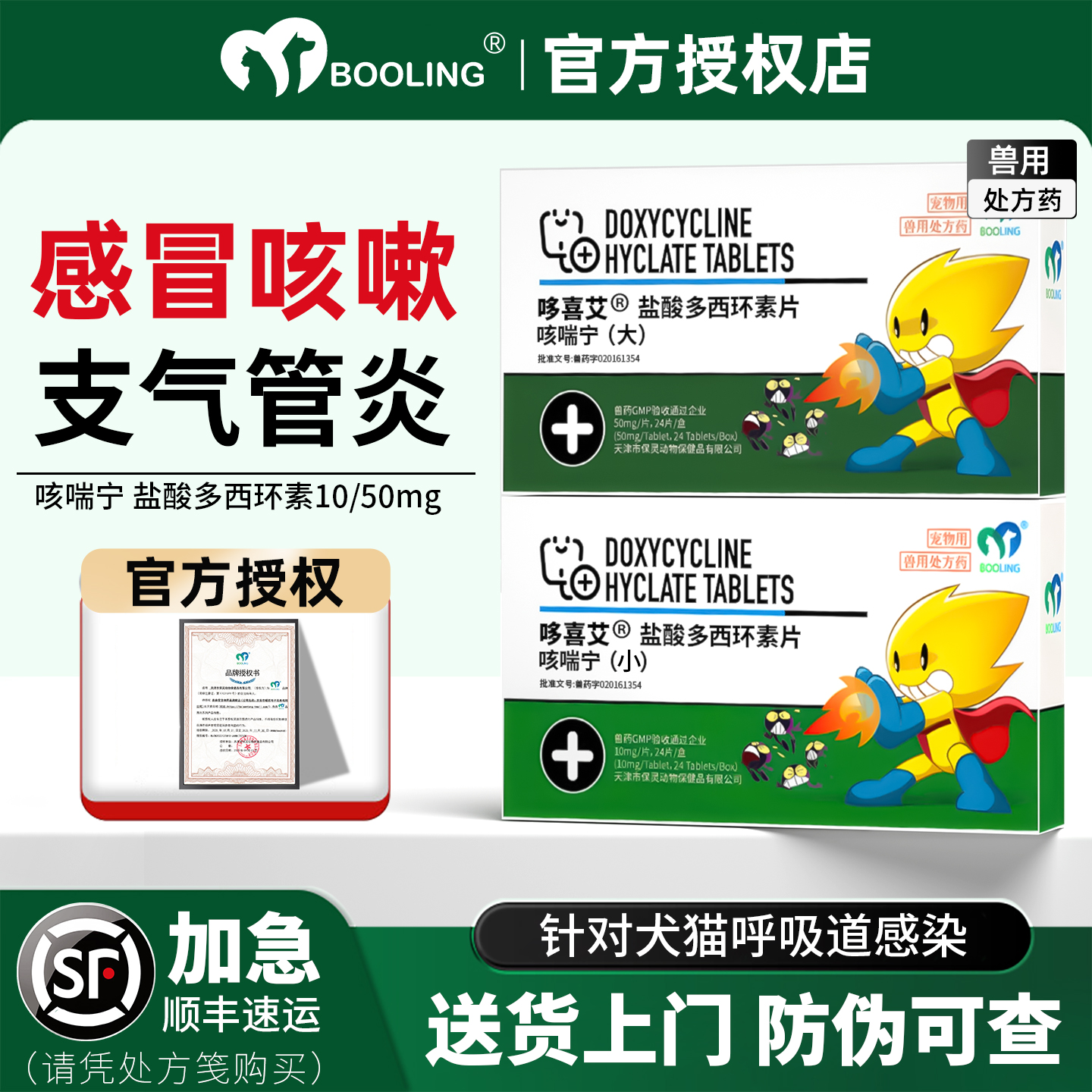 咳喘宁盐酸多西环素片宠物消炎药