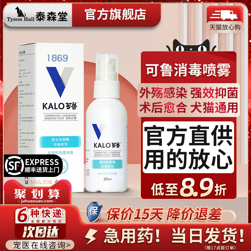 可鲁喷剂宠物猫咪狗消毒复合溶菌酶杀菌喷剂喷雾皮肤护理抑菌液,宠物/宠物食品及用品,皮肤喷剂,淘宝优惠券,粉丝福利购,淘宝优惠卷