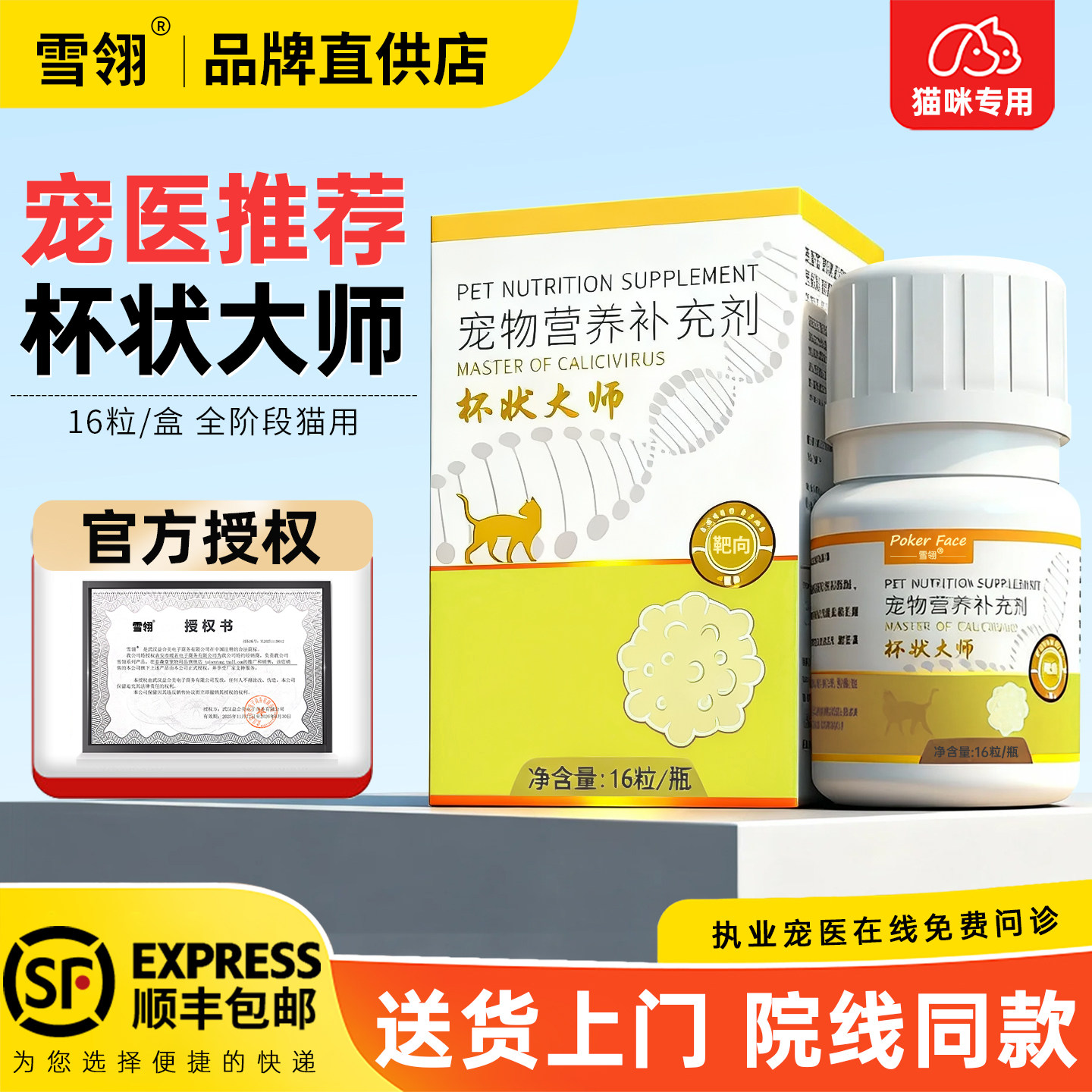 雪翎杯状大师猫咪口焱流口水口腔溃杨杯状辅助营养补充剂旗舰店,宠物/宠物食品及用品,猫特色保健品,淘宝优惠券,粉丝福利购,淘宝优惠卷