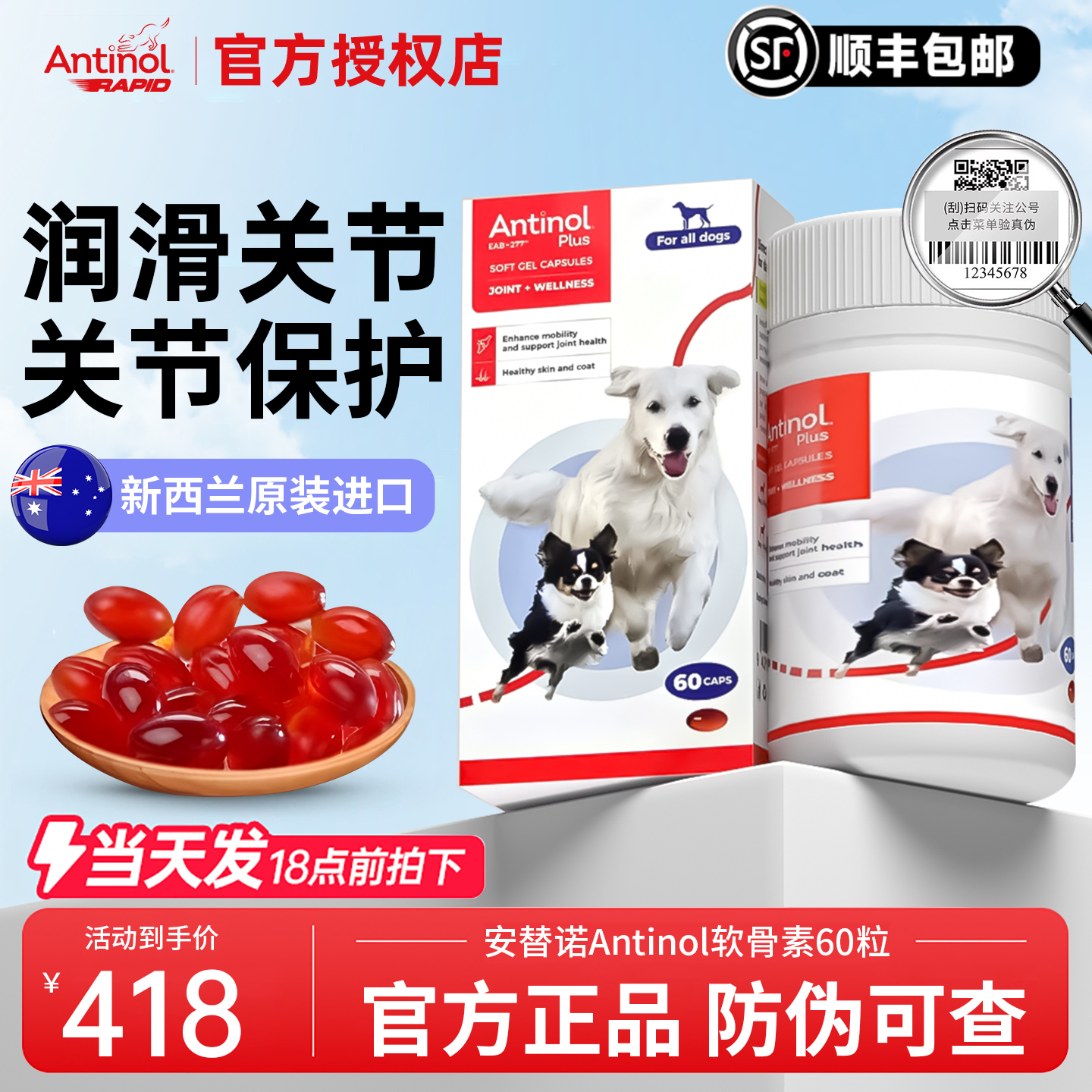 新西兰进口安替诺软骨素官方授权