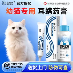 瑞普伊尔舒复方制霉菌素软膏幼猫耳螨专用药宠物猫用马拉色菌耳药