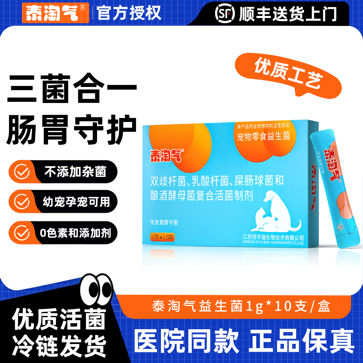 泰淘气宠物益生菌狗狗猫咪猫用