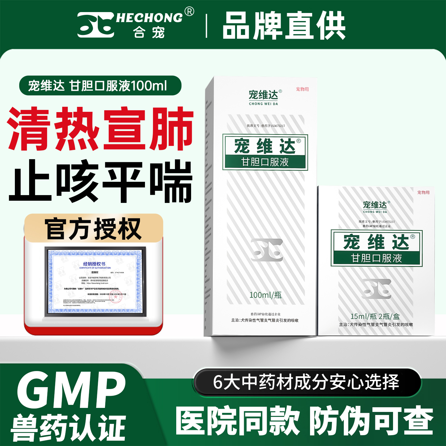 合宠猫狗甘胆口服液官方正品