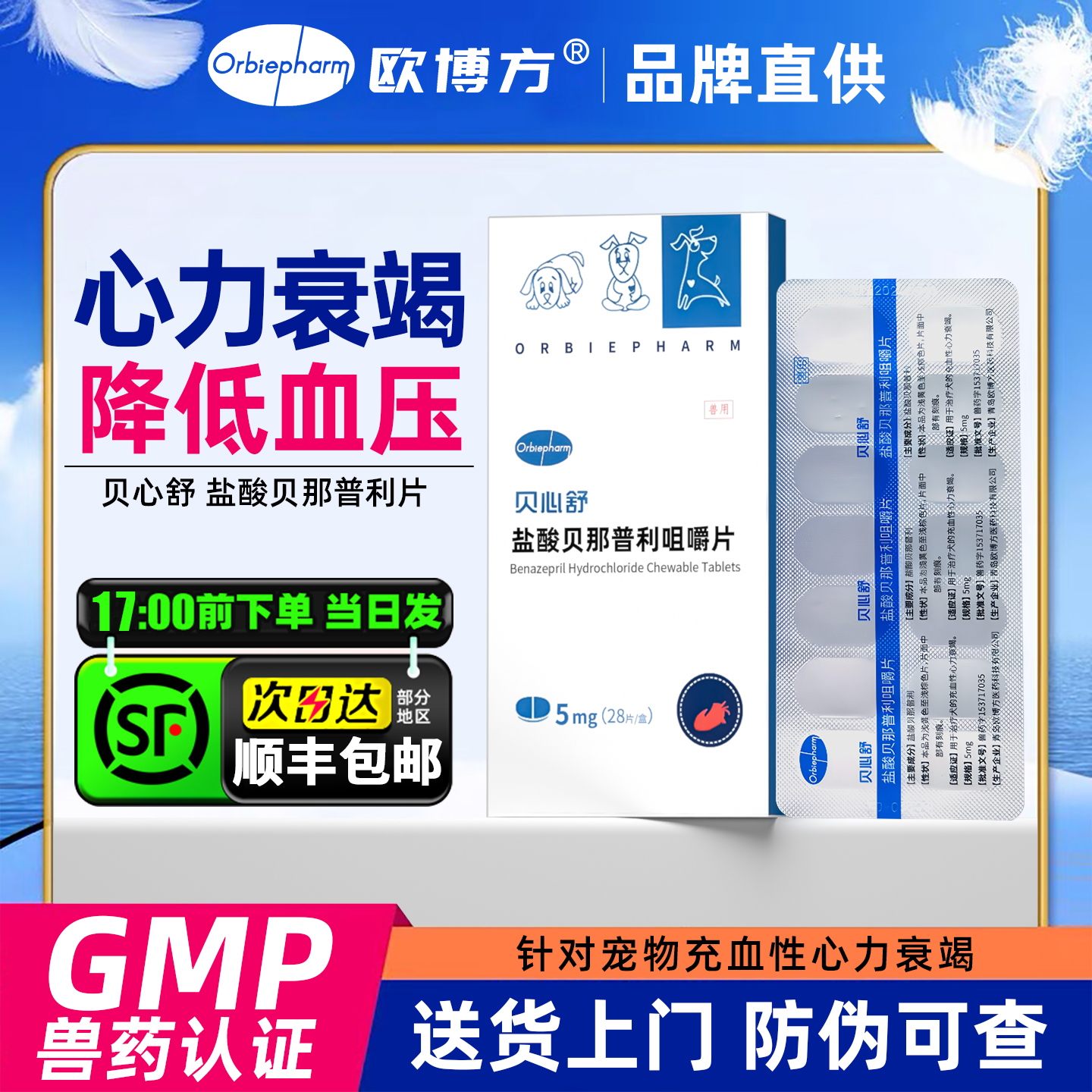 贝心舒【官方正品】盐酸贝那普利