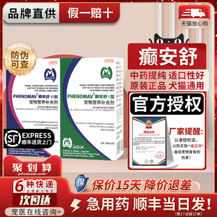 正品癫安舒宠物猫咪狗狗合安片舒安宠物神经营养补充剂犬专用