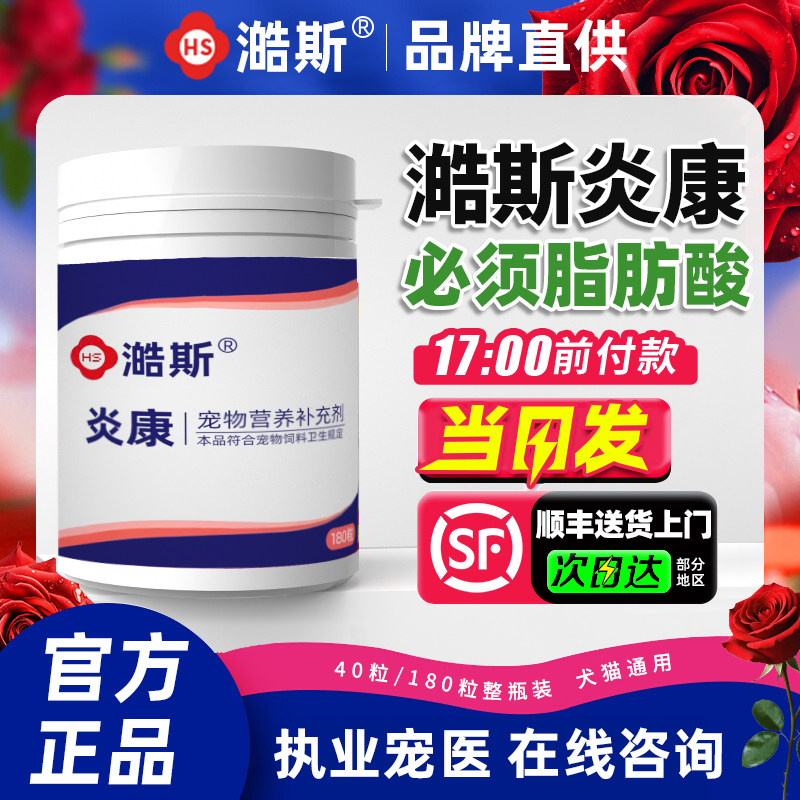 炎康必须脂肪酸宠物猫咪狗狗有助皮肤护理犬用营养保健品日本澔斯,宠物/宠物食品及用品,猫狗通用营养膏,淘宝优惠券,粉丝福利购,淘宝优惠卷