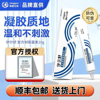 瑞普伊尔舒复方制霉菌素软膏