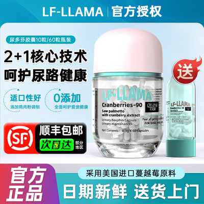 LFLLAMA尿多芬犬猫膀胱保健品