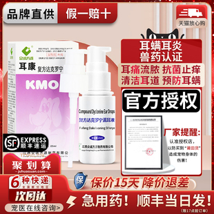 耳康猫耳螨宠物滴耳液除耳油耳漂尔康狗狗耳螨狗用洗耳液专用药