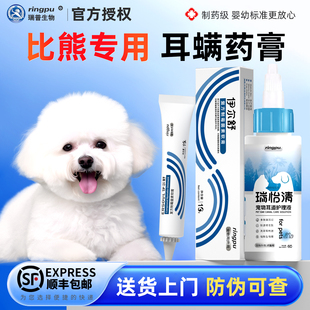 瑞普伊尔舒复方制霉菌素软膏比熊耳螨专用药宠物狗用马拉色菌耳药