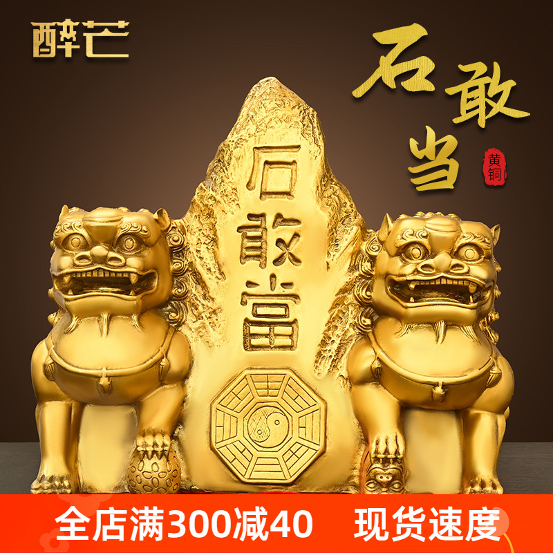 泰山石敢当摆件黄铜石敢当狮子八卦补缺角室内补角铜狮子门口一对