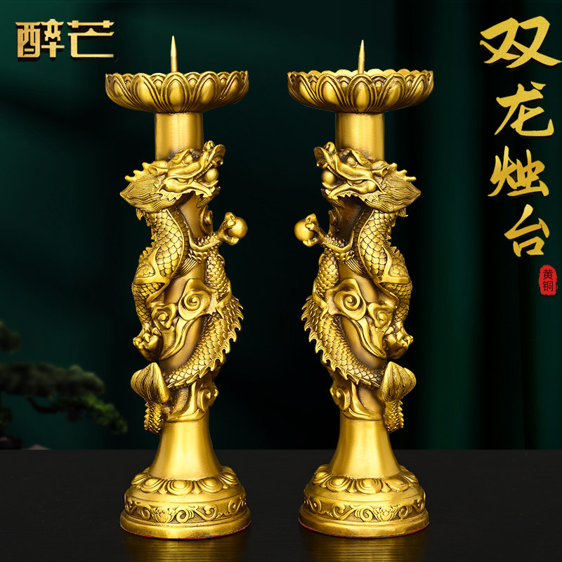 醉芒纯黄铜双龙烛台供佛佛堂用品