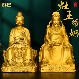 醉芒纯黄铜灶王爷神像摆件灶王奶灶神司命星君厨房供奉家居装饰品
