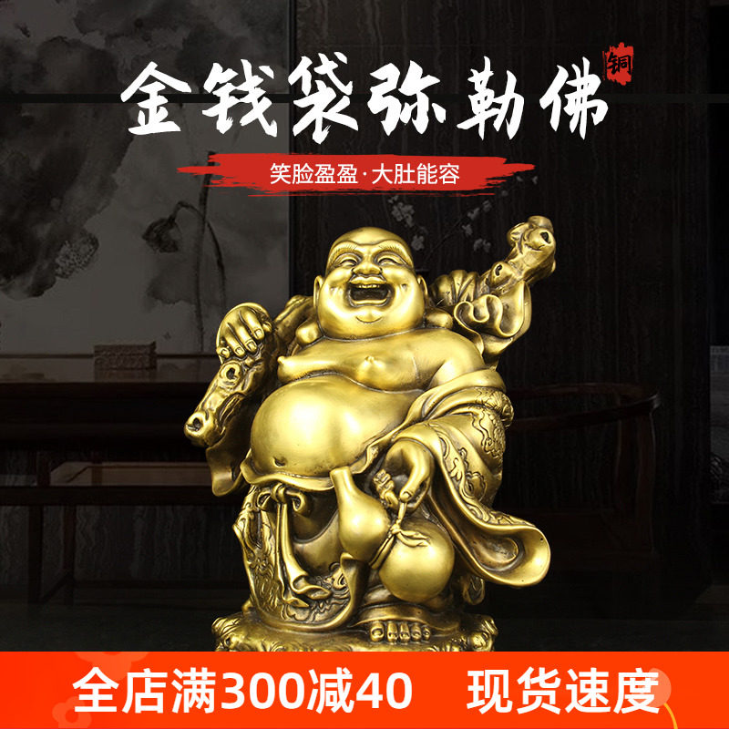 铜大肚弥勒佛摆件布袋和尚笑面佛拉钱袋佛家居供奉佛像公司礼品
