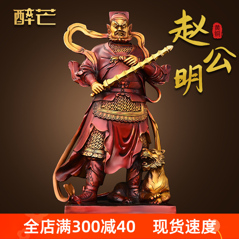 醉芒黄铜赵公明武财神像中式客厅