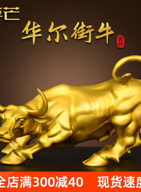 醉芒铜牛摆件黄铜旺市牛华尔街牛